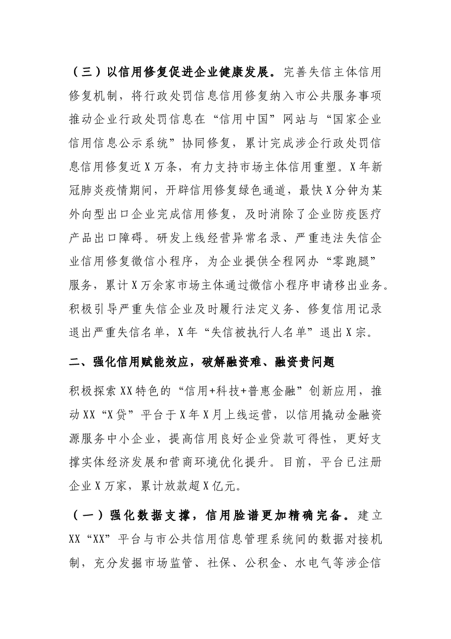 在全市建设营商环境经验交流会上的发言.docx,第3页预览