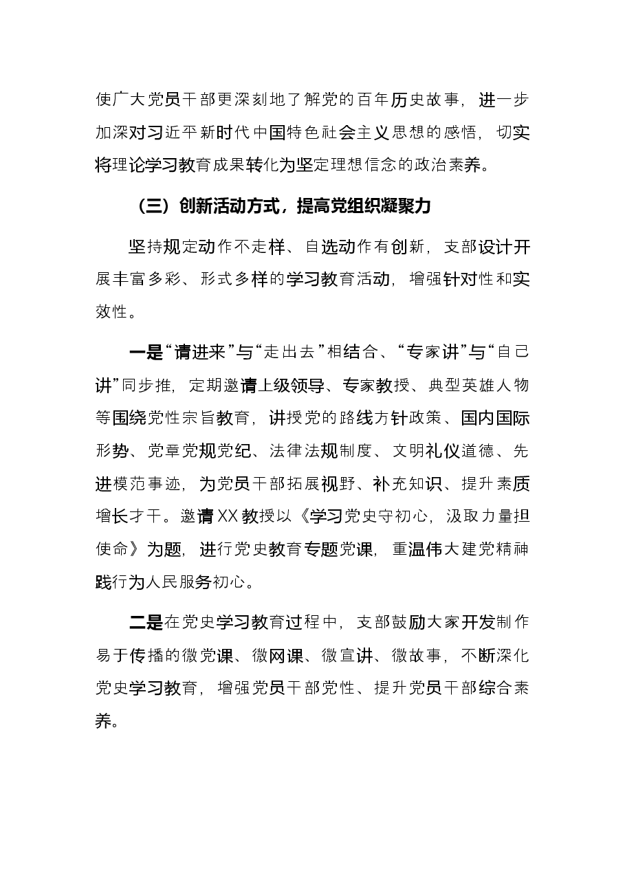 2021年党史学习教育工作情况总结.docx,第3页预览