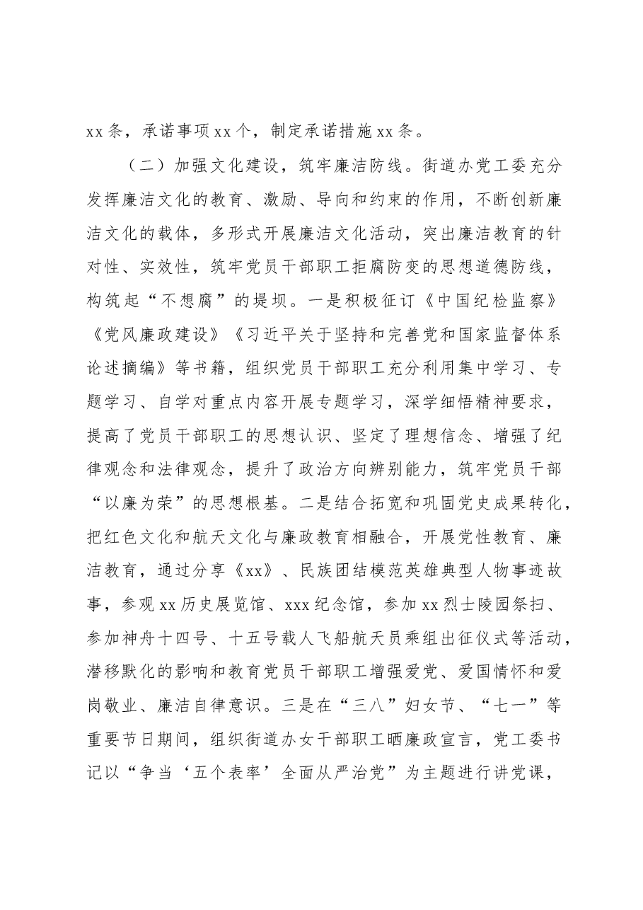 (2篇)2022年党风廉政设工作总结.docx,第4页预览