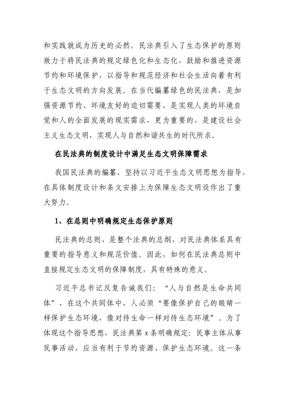 学习新时代法治思想研讨发言.docx,第2页预览