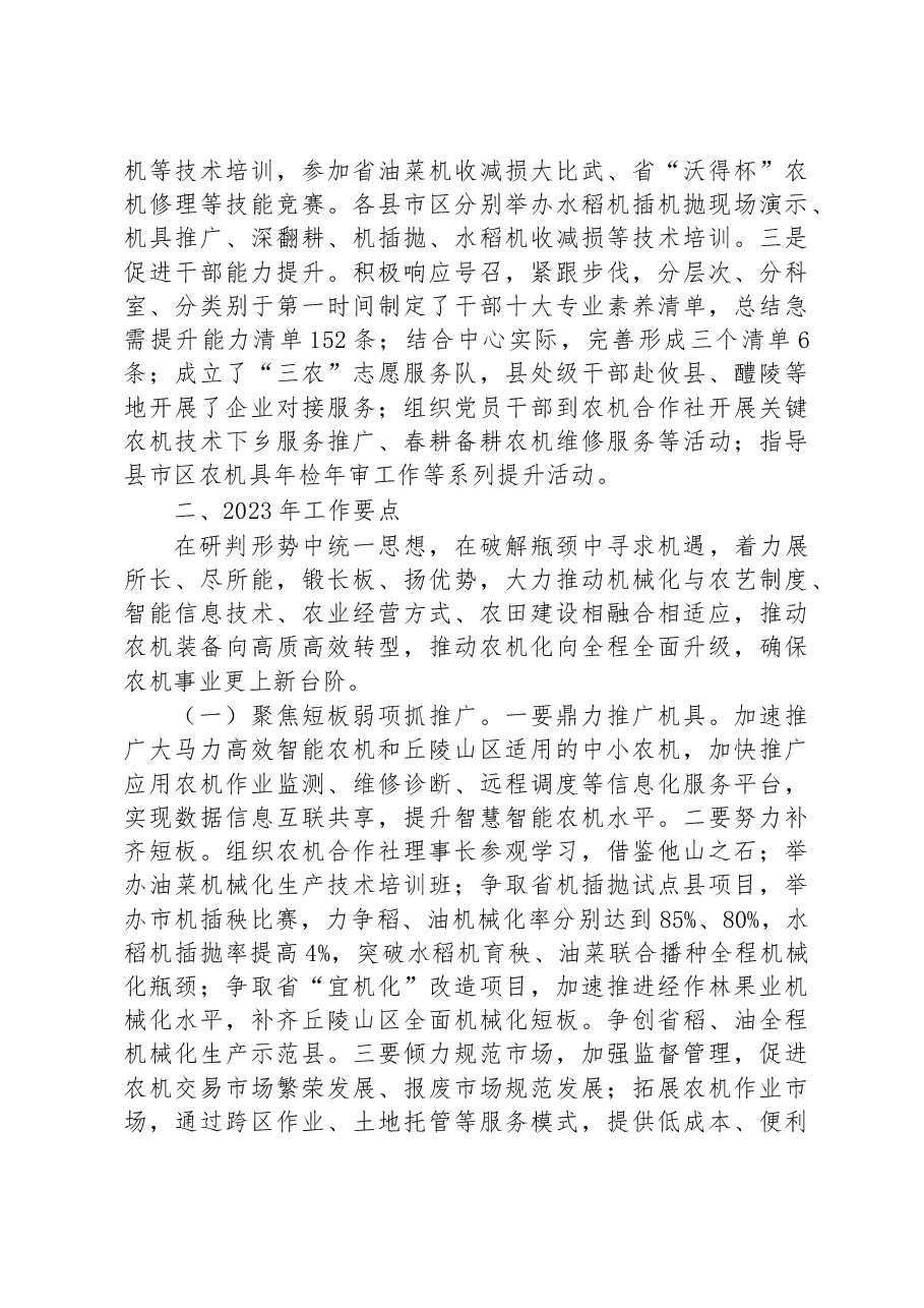 (3篇)2022年工作总结和2023年工作要点汇编.docx,第4页预览