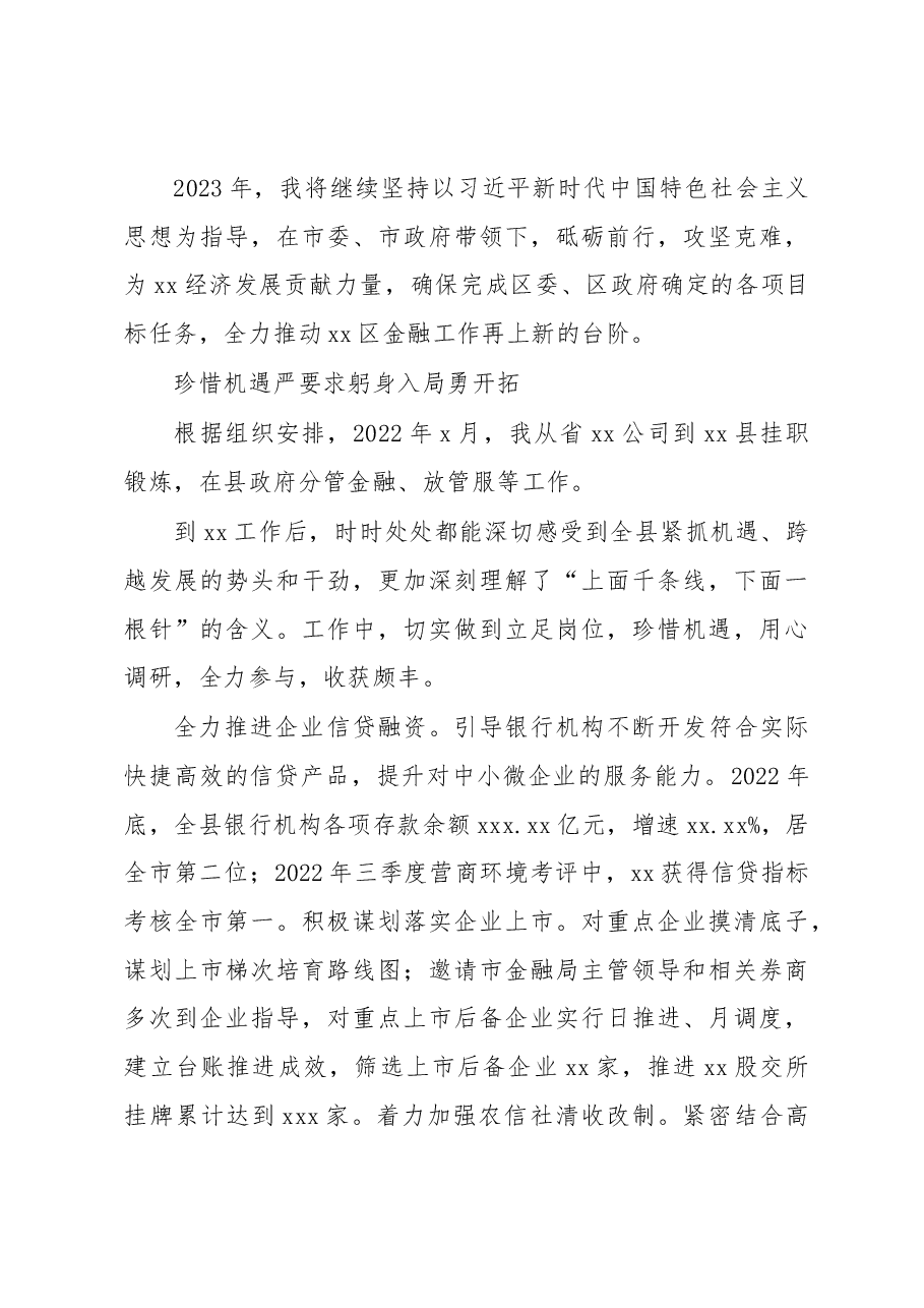 (8篇)挂职干部代表在全市金融挂职干部座谈会发言汇编.docx,第3页预览