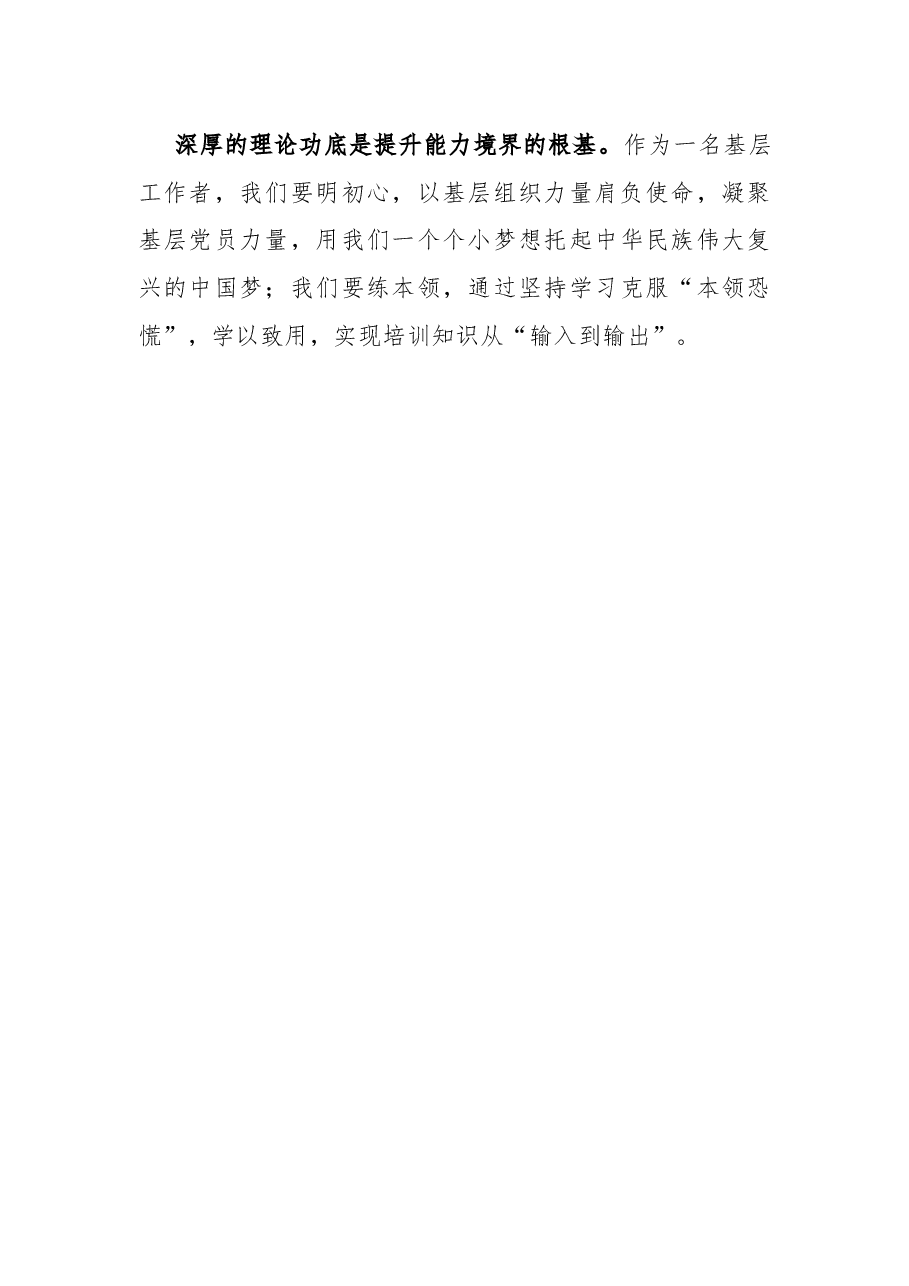 深厚的理论功底 是提升能力境界的根基——区党政办干部综合素质提升培训体会.docx,第4页预览