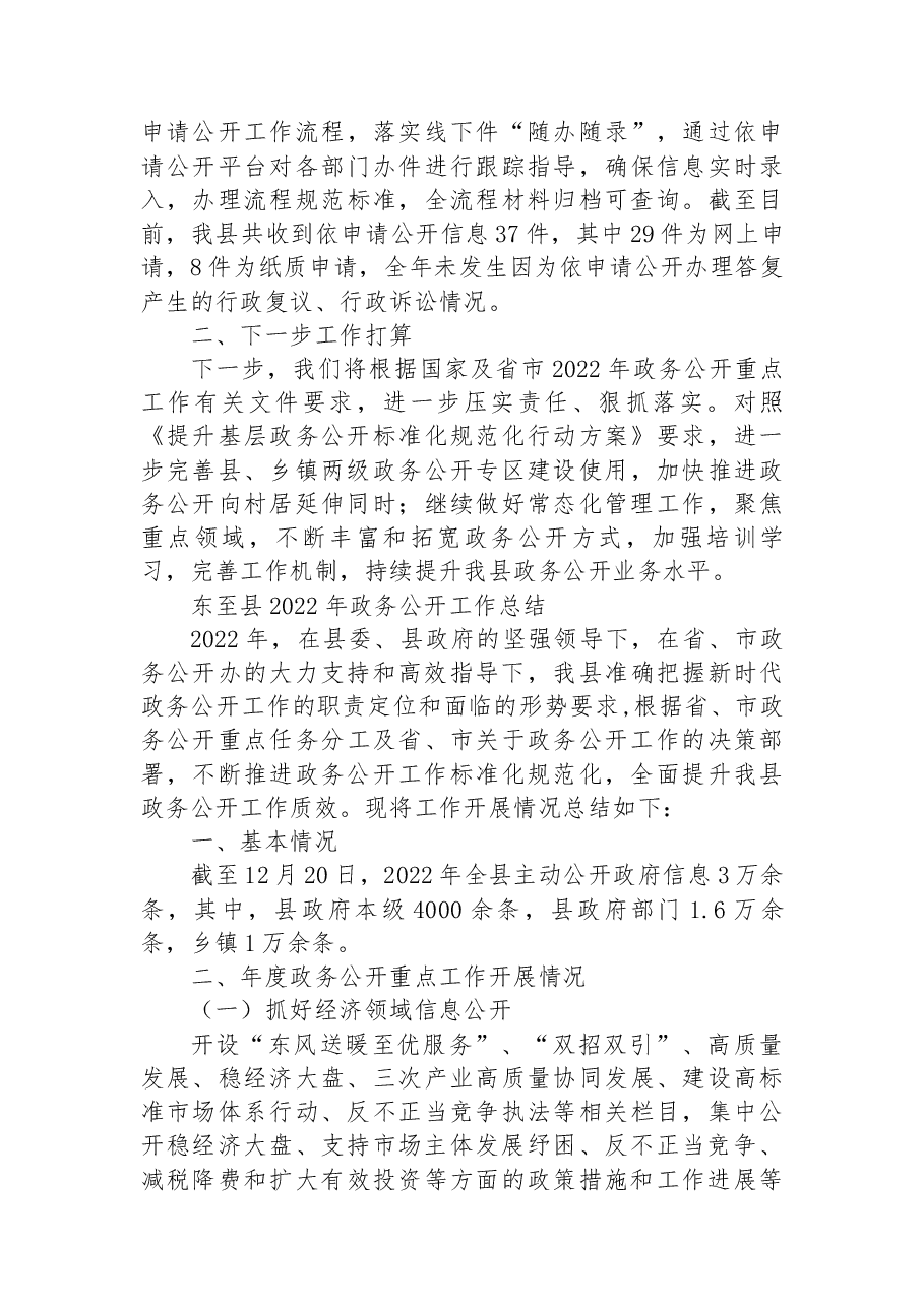 (10篇)县2022年政务公开工作总结汇编.docx,第4页预览