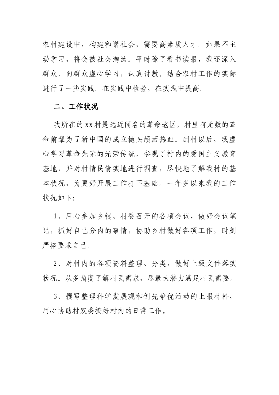 (3篇)大学生村官驻村工作总结.docx,第2页预览
