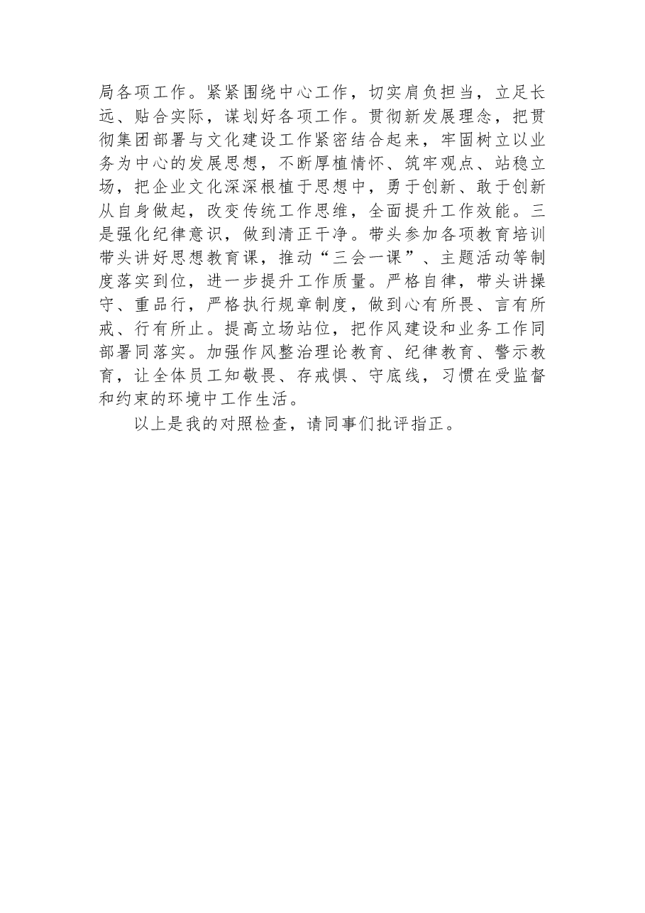 企业2022年民主生活会对照检查材料.docx,第4页预览