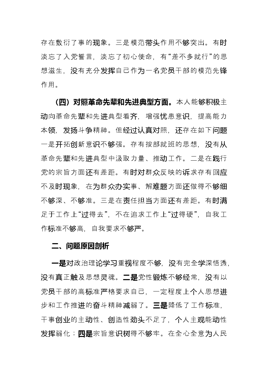 普通干部2021年度组织生活会个人发言提纲.docx,第3页预览