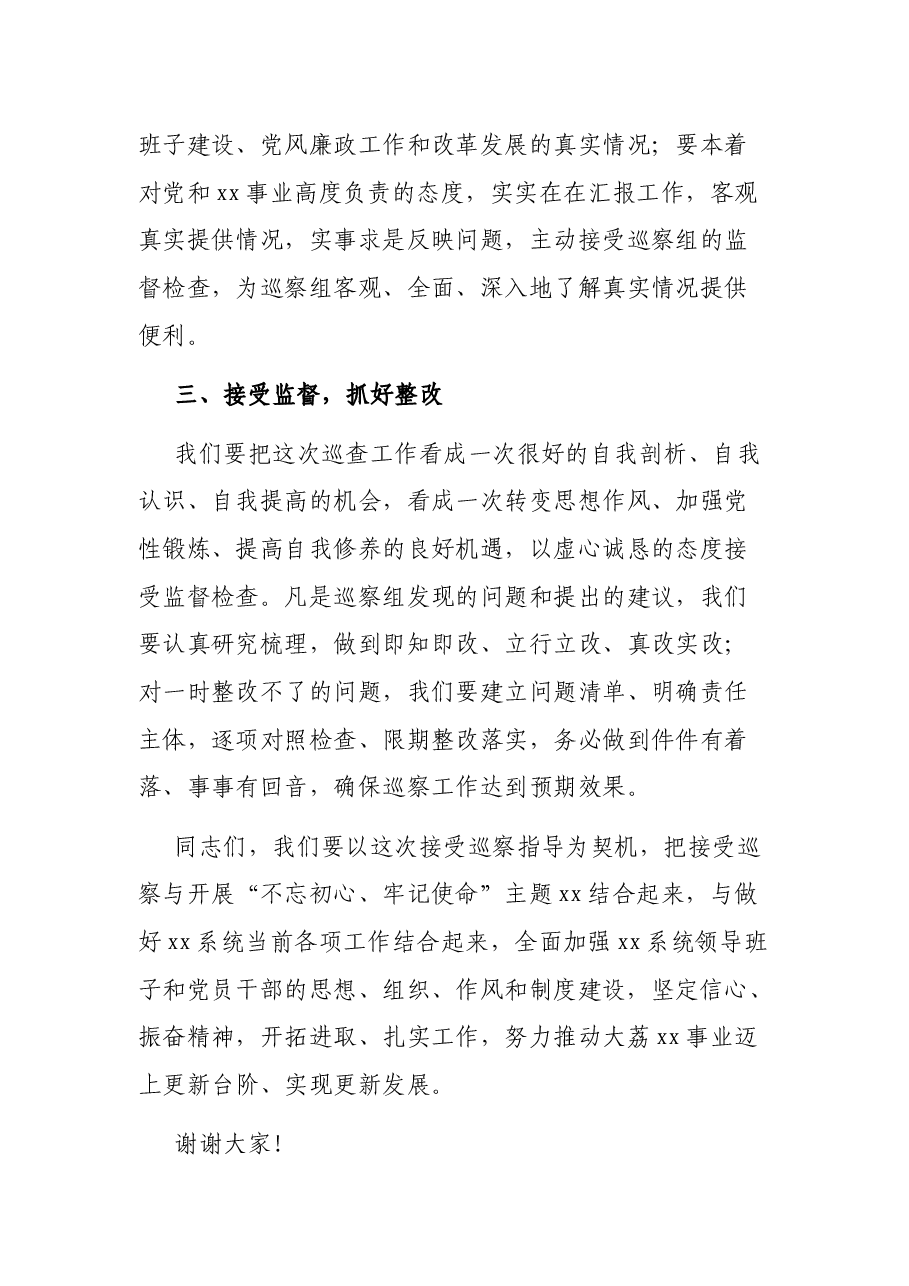 局党委书记在巡察工作动员会上的表态发言.docx,第3页预览