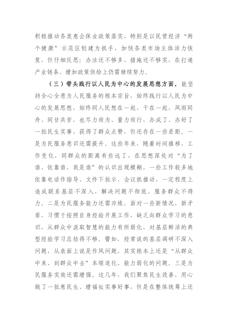 区委书记党史学习教育专题民主生活会对照检查材料.docx,第4页预览