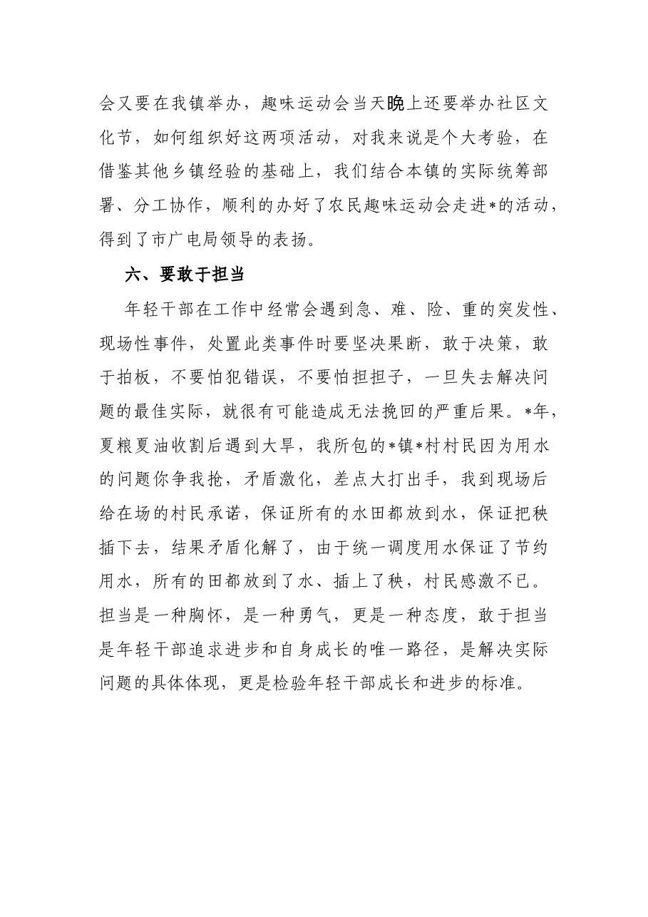 挂职年轻干部在基层锻炼座谈会上发言.docx,第4页预览
