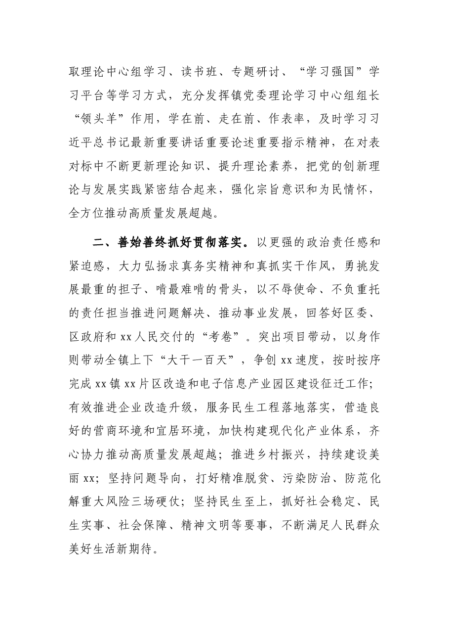 研讨发言:强化宗旨意识 提升为民情怀 全方位推动高质量发展超越.docx,第2页预览