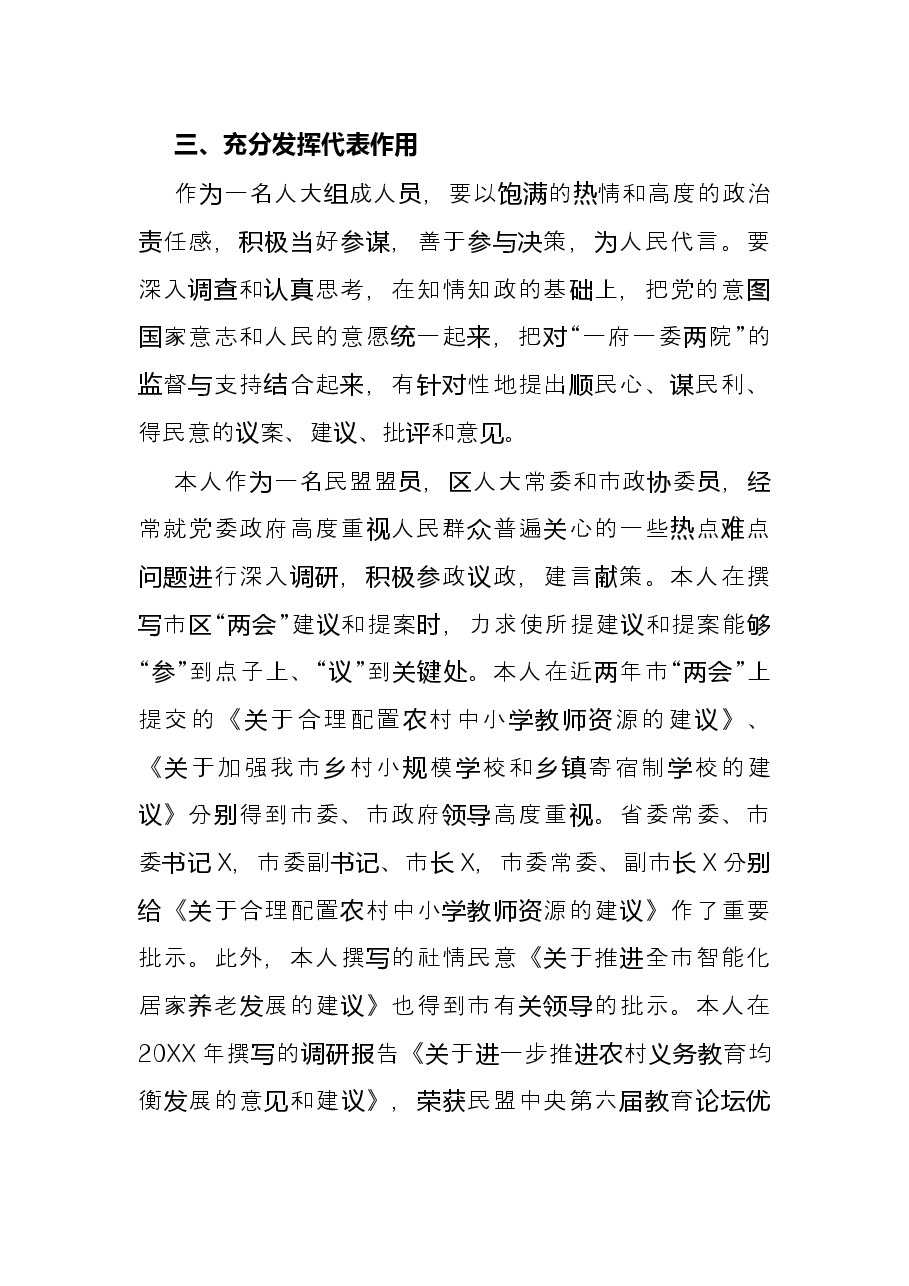 发言材料:对提高地方人大常委会组成人员履职能力水平的思考.docx,第4页预览