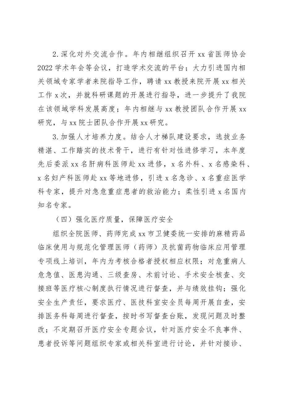 (2篇)医院2022年工作总结及2023年工作计划.docx,第3页预览