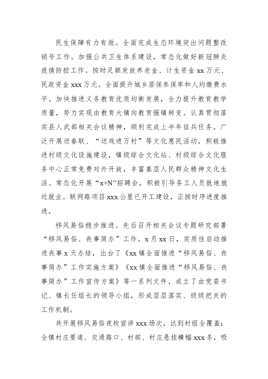 (8篇)镇乡、街道2022年上半年重点工作落实情况总结汇编.docx,第4页预览