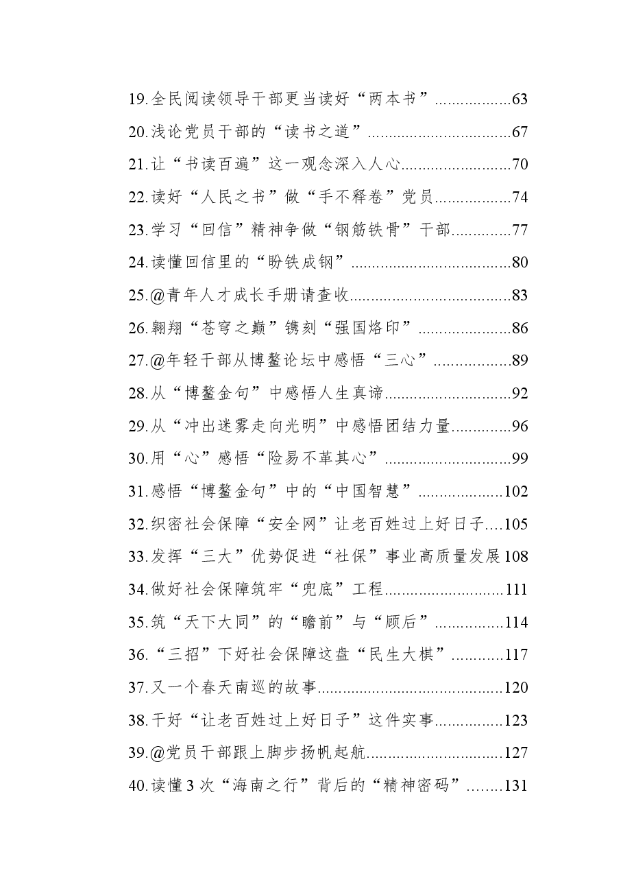 (61篇)2022年学习总书记思想心得汇编.docx,第2页预览
