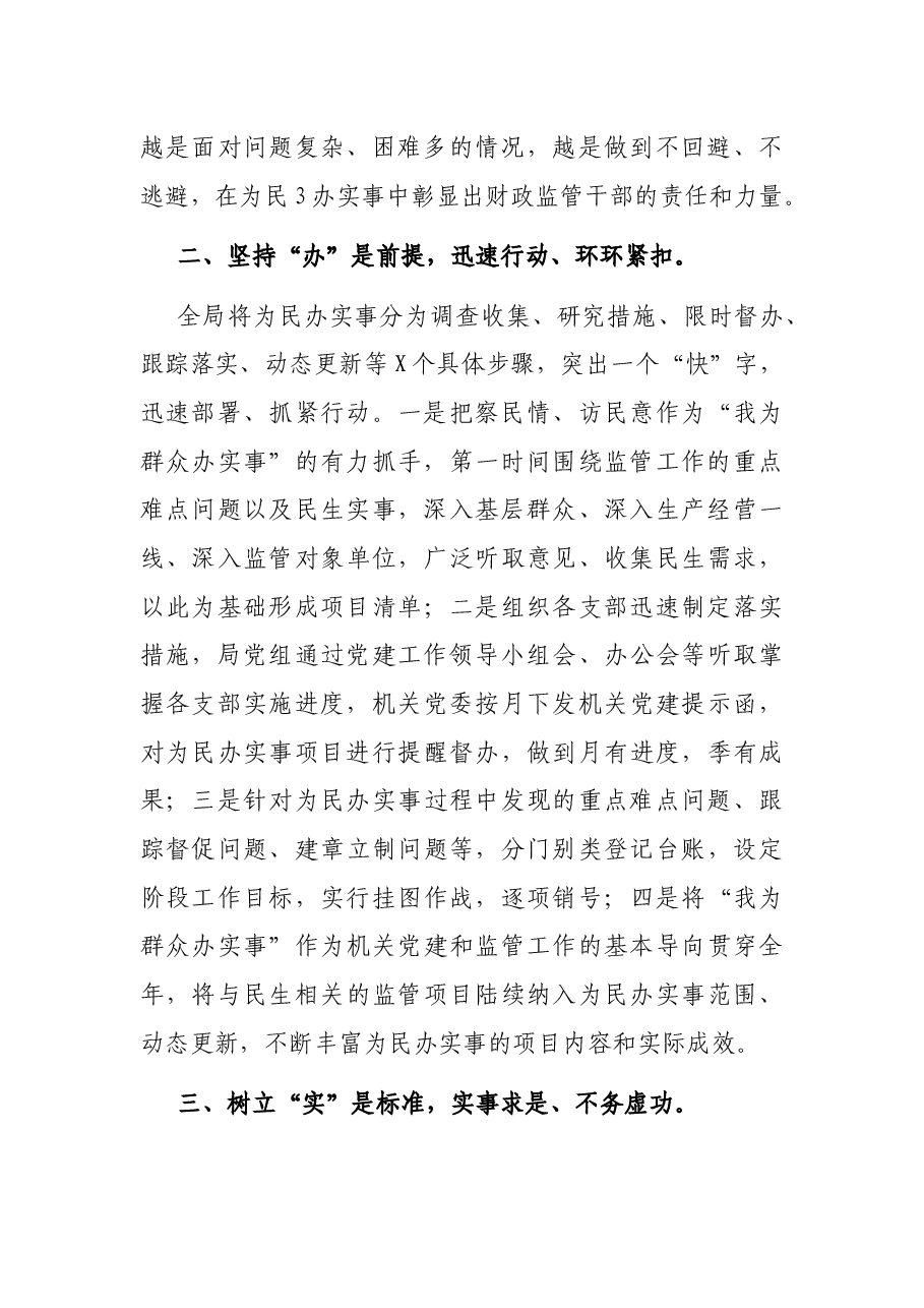 “我为群众办实事”阶段工作总结.docx,第2页预览