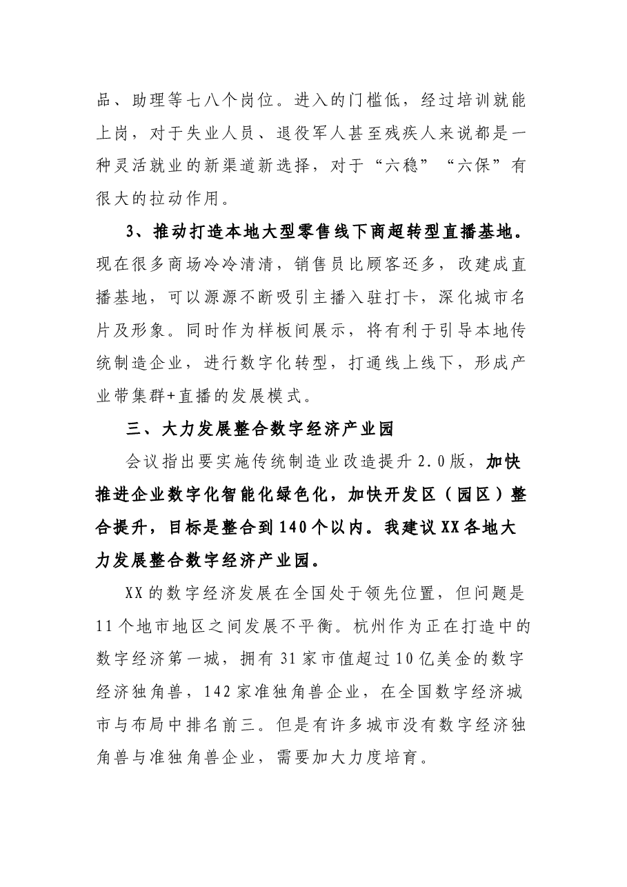 在2021年XX省委经济工作会议上的汇报发言.docx,第4页预览