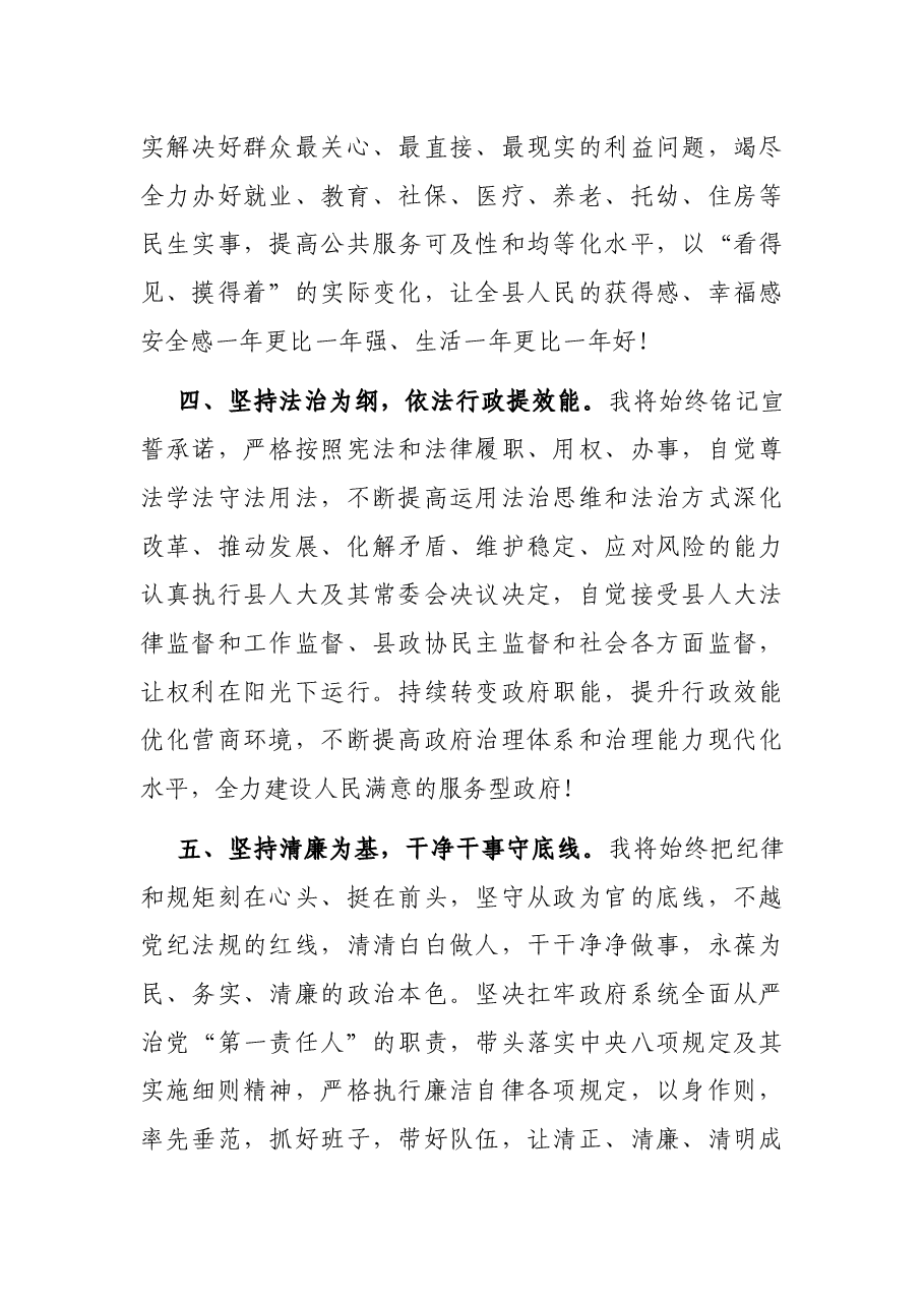 在当选县长后的表态发言.docx,第3页预览