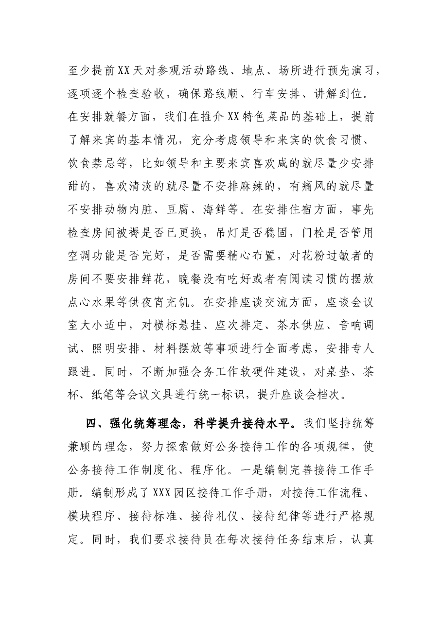 2021年办公室接待工作总结.docx，第3页预览