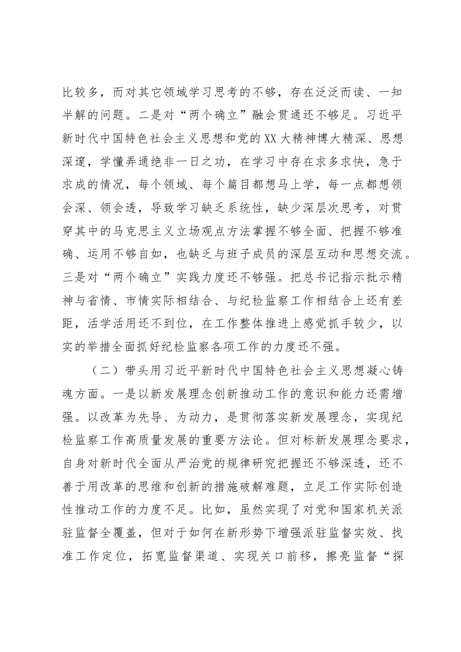 县委常委、纪委书记2022年度民主生活会发言材料(六个带头).docx,第2页预览