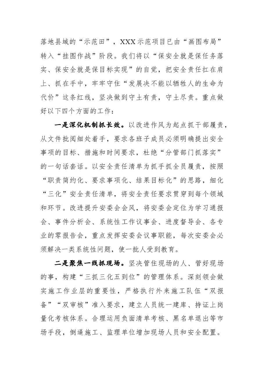在公司2021年三季度安委会上交流发言.docx,第2页预览