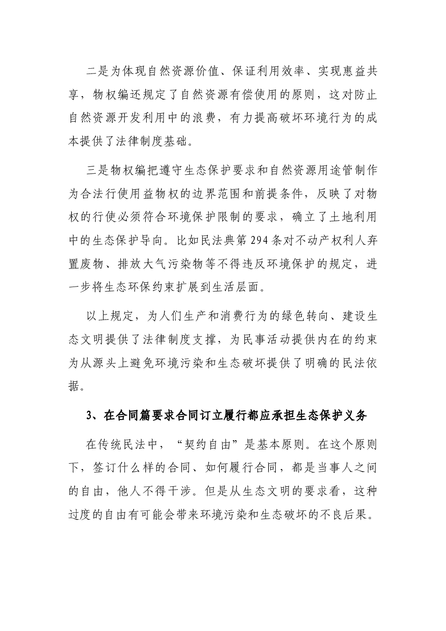 学习新时代法治思想研讨发言.docx,第4页预览