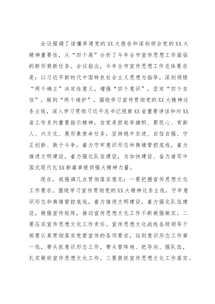 传达学习全国、全省、全市宣传部长会议精神发言提纲.docx,第4页预览