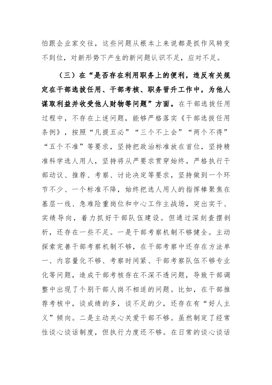 区委书记以案促改专题民主生活会对照检查材料.docx,第4页预览