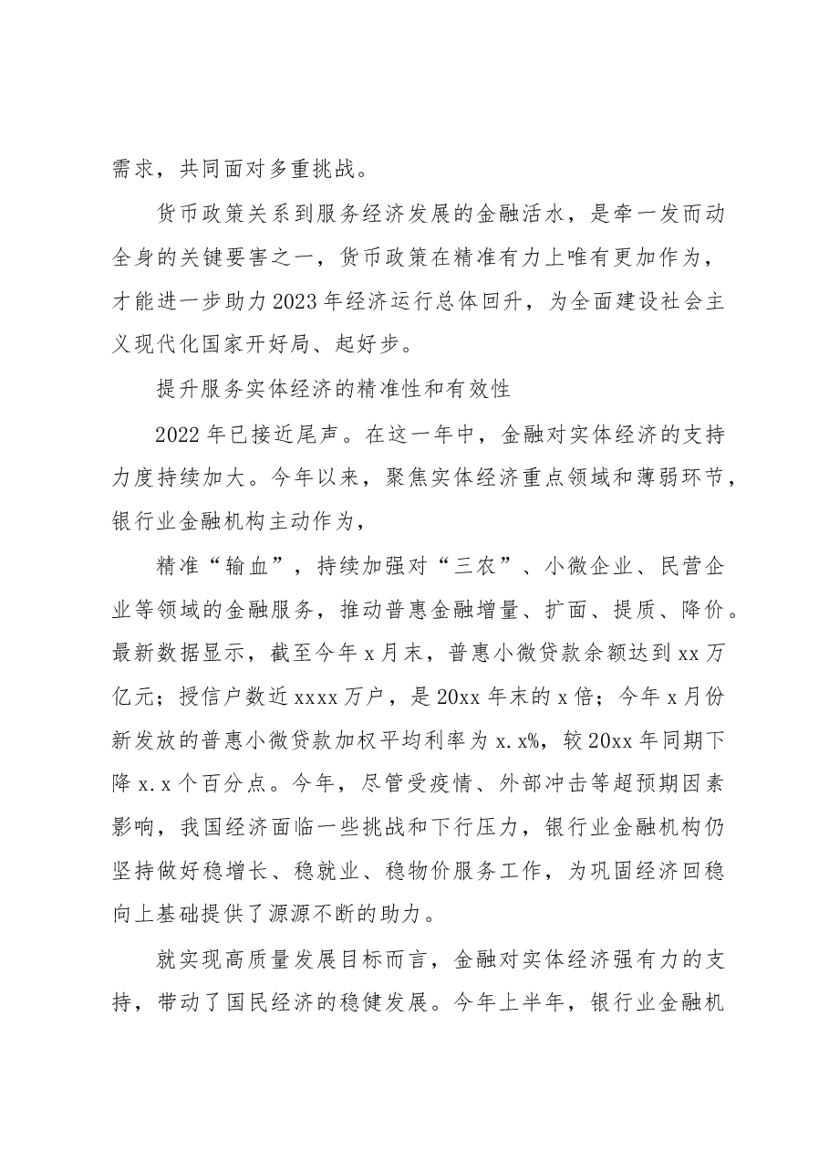 (13篇)学习经济工作会议精神素材汇编.docx,第4页预览