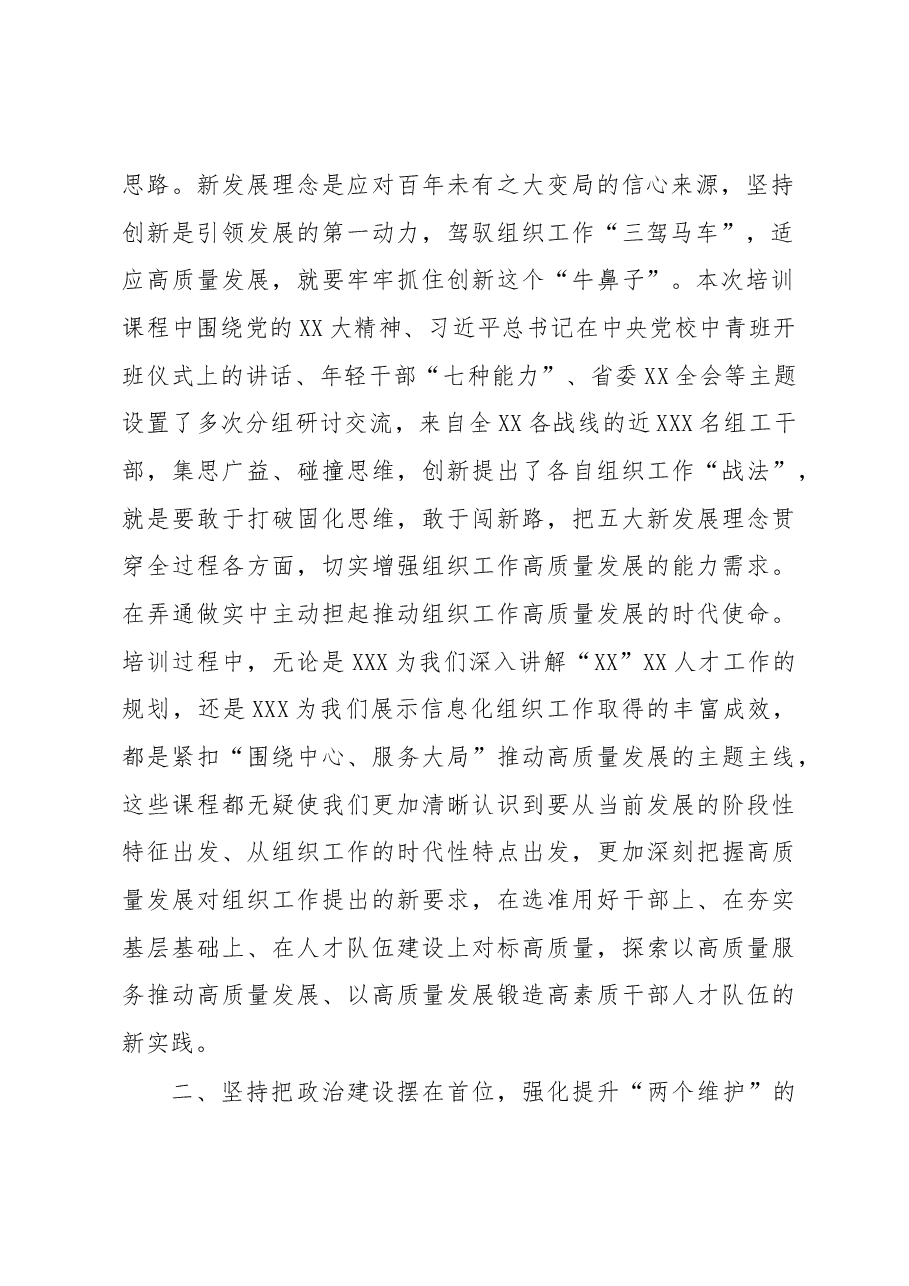 参加组织部门年轻干部专题研讨班的结业仪式上的研讨发言.docx,第2页预览