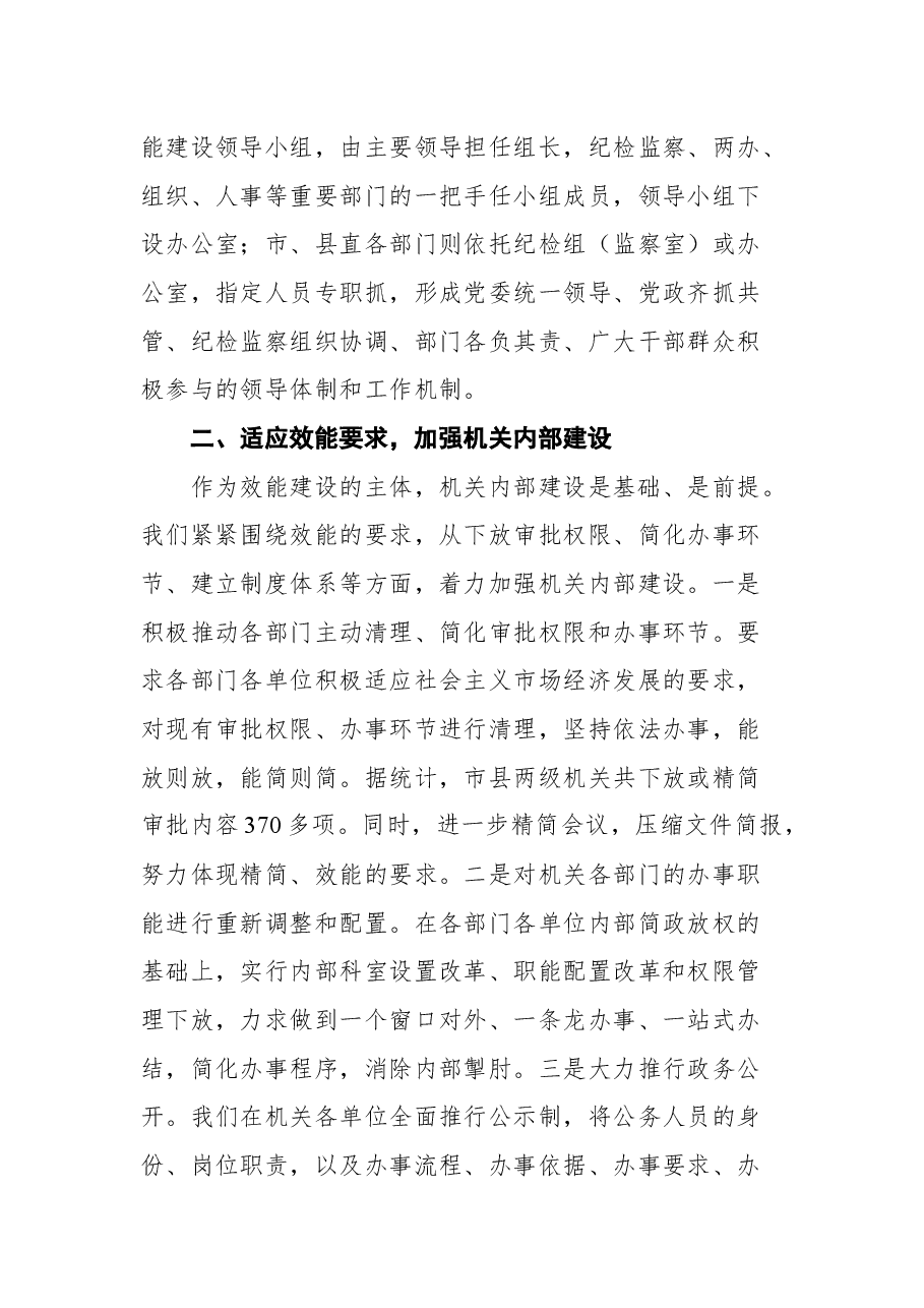 在全省机关效能建设电视电话会议上的发言.docx,第3页预览