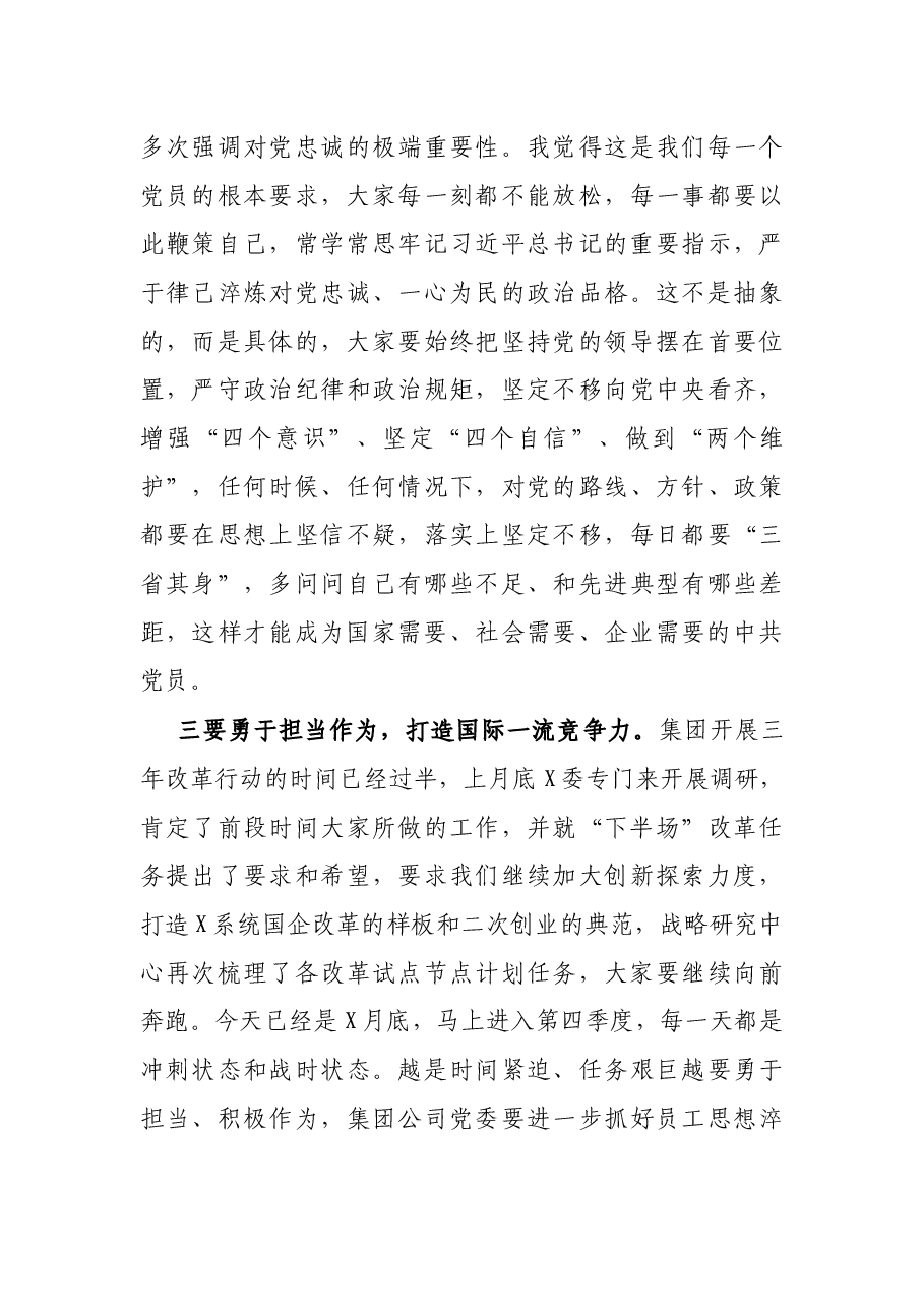 X集团公司党委书记在中心组学习XXX中央党校中青年干部培训班开班式重要讲话精神时的发言.docx,第3页预览