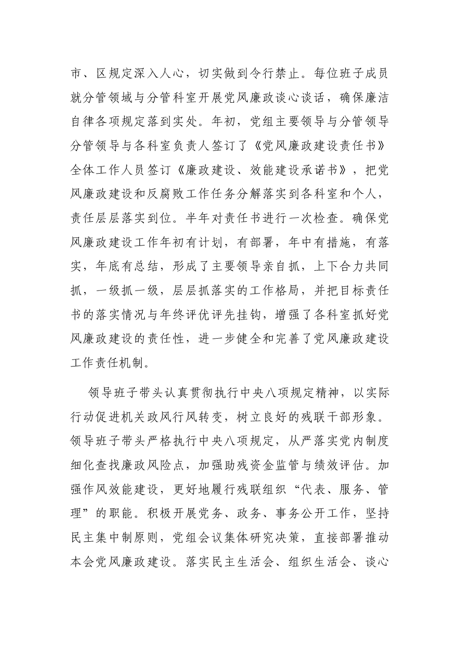 2021年度党风廉政建设工作总结.docx,第3页预览
