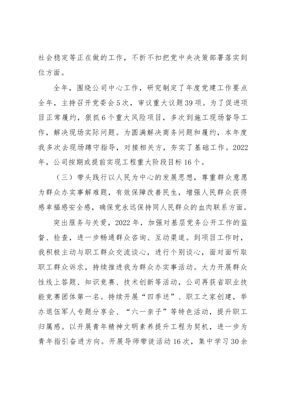 国企党委书记2022年度民主生活会发言提纲.docx,第4页预览