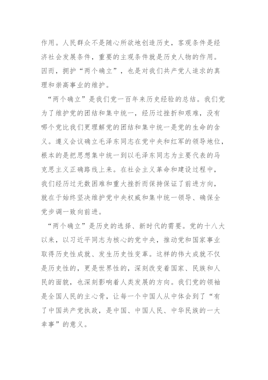 （17篇） 深入学习贯彻“两个确立”理论研讨会发言汇编.docx，第2页预览