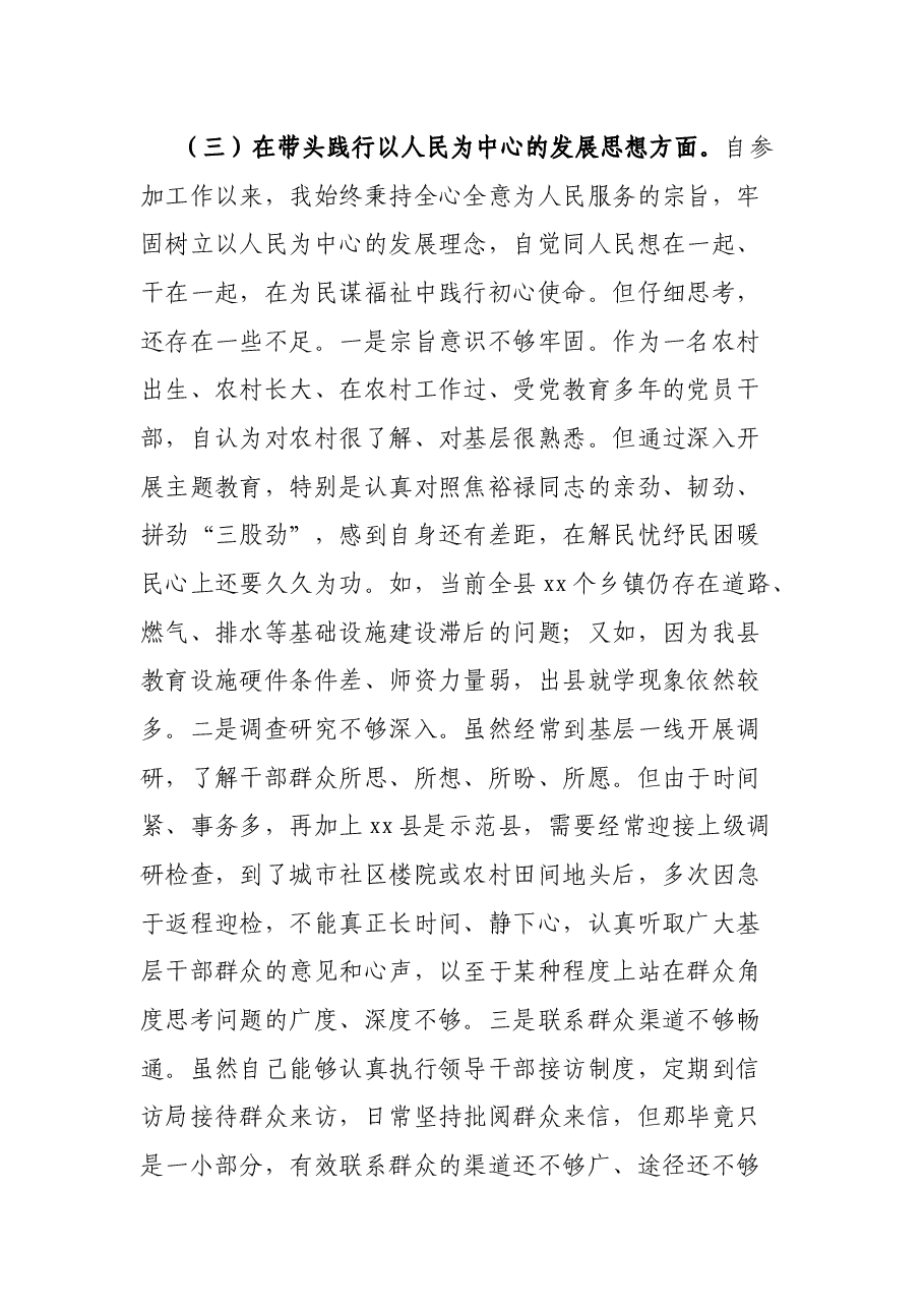 县委副书记党史学习教育专题民主生活会五个带头对照检查发言材料.docx,第4页预览