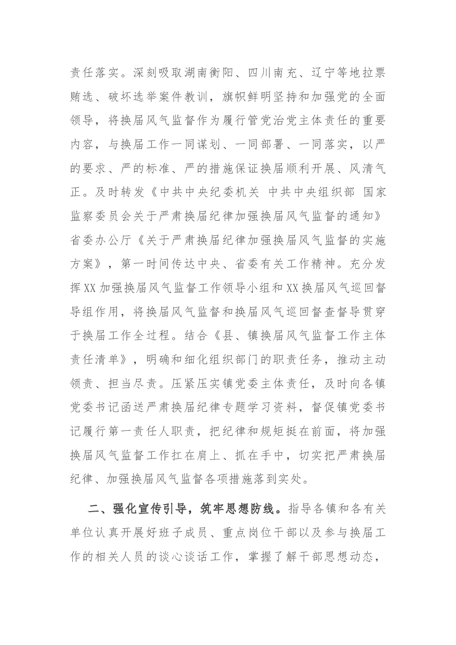换届风气发言稿.docx,第2页预览