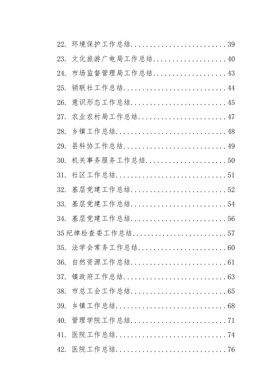 (49篇)各部门工作总结框架汇编.docx,第2页预览