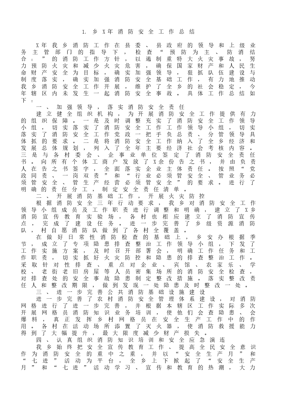 (10篇)州(区、县、镇等)消防工作总结范文.docx,第2页预览