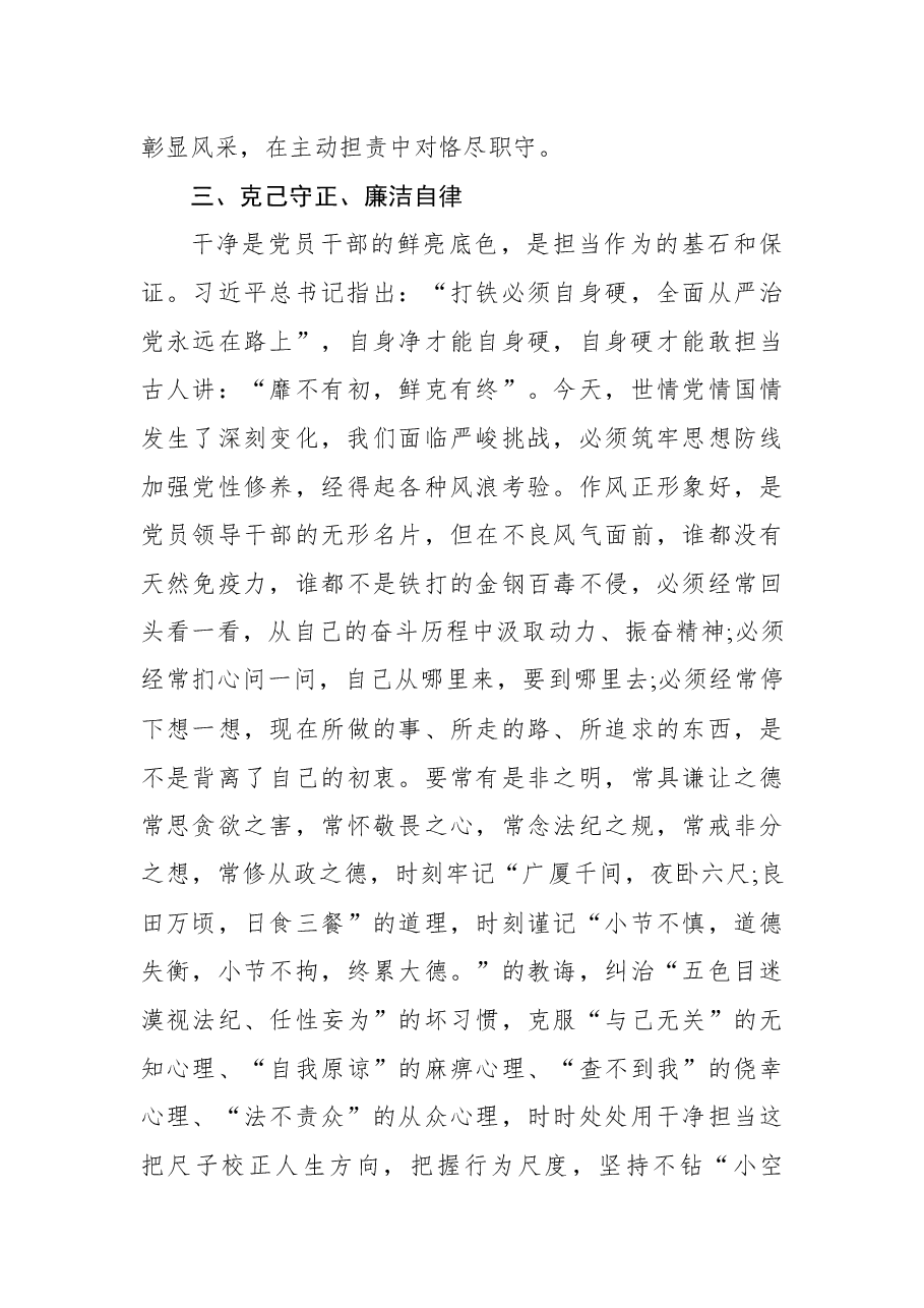 党员干部学习《谈治国理政》第四卷交流发言材料.docx,第4页预览