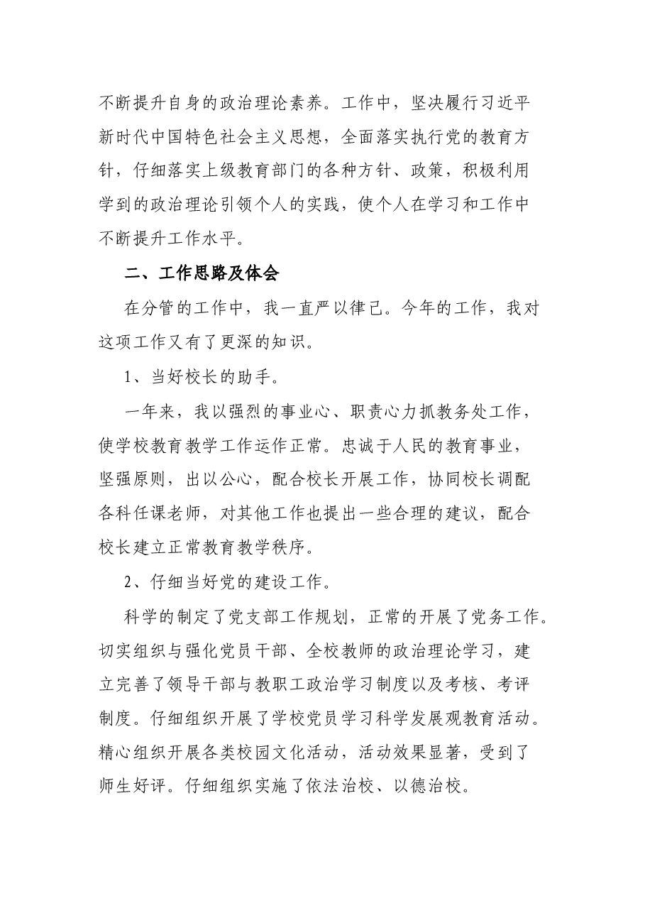 （2篇）学校党支部书记2021年个人工作总结.docx，第4页预览