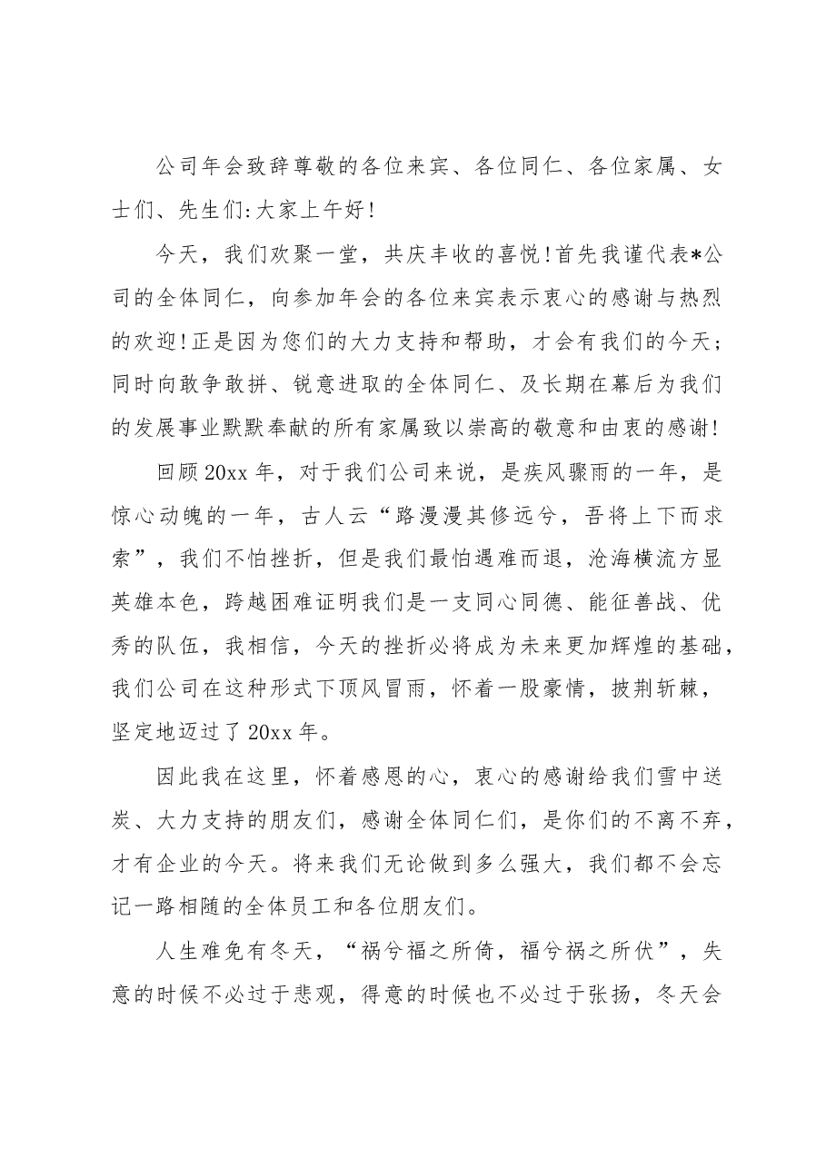 （18篇）超市年会领导发言稿.docx，第4页预览