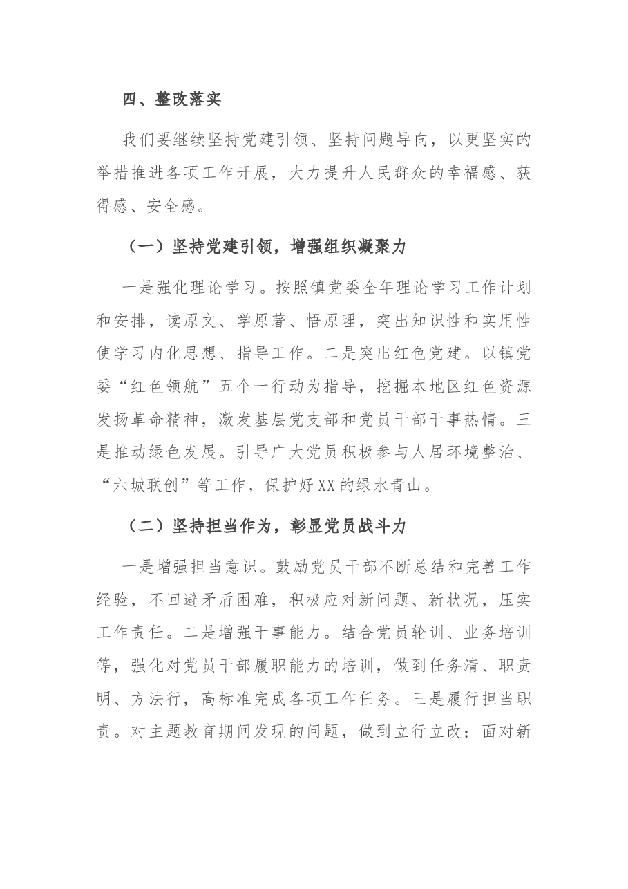 镇长在调研交流座谈会上的发言.doc,第4页预览