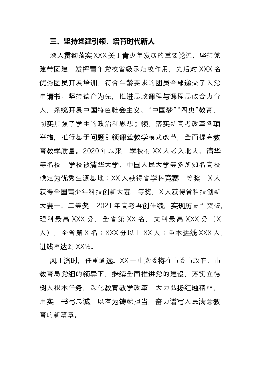 组织部长会议交流发言:育英才守初心 党建引领创佳绩.docx,第3页预览