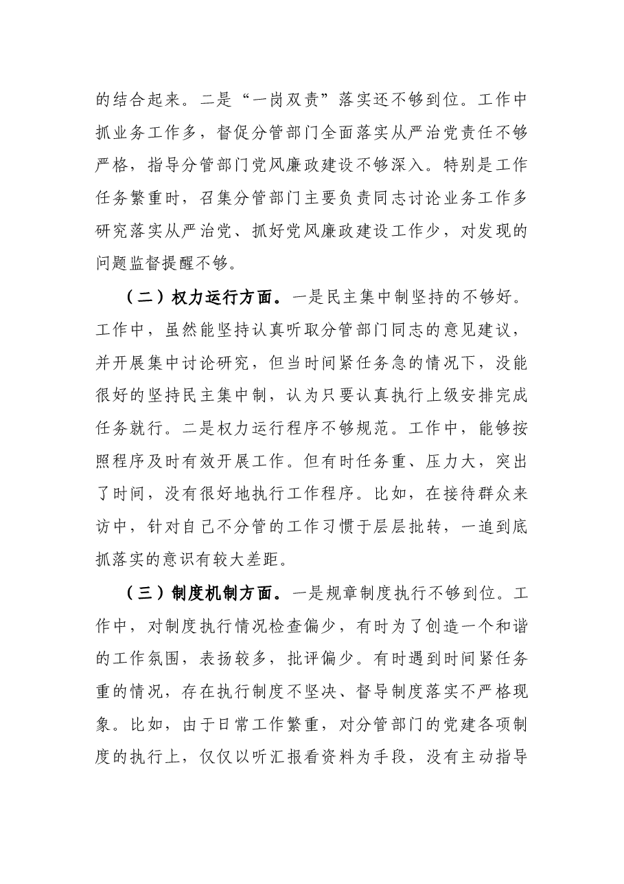 以案促改专题民主生活会个人对照检查材料.docx,第2页预览