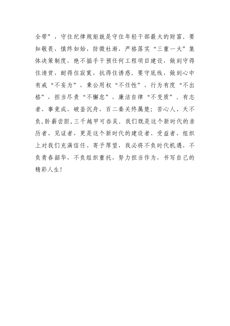 不负青春韶华 勇担时代重任——基层干部座谈会发言.docx,第4页预览