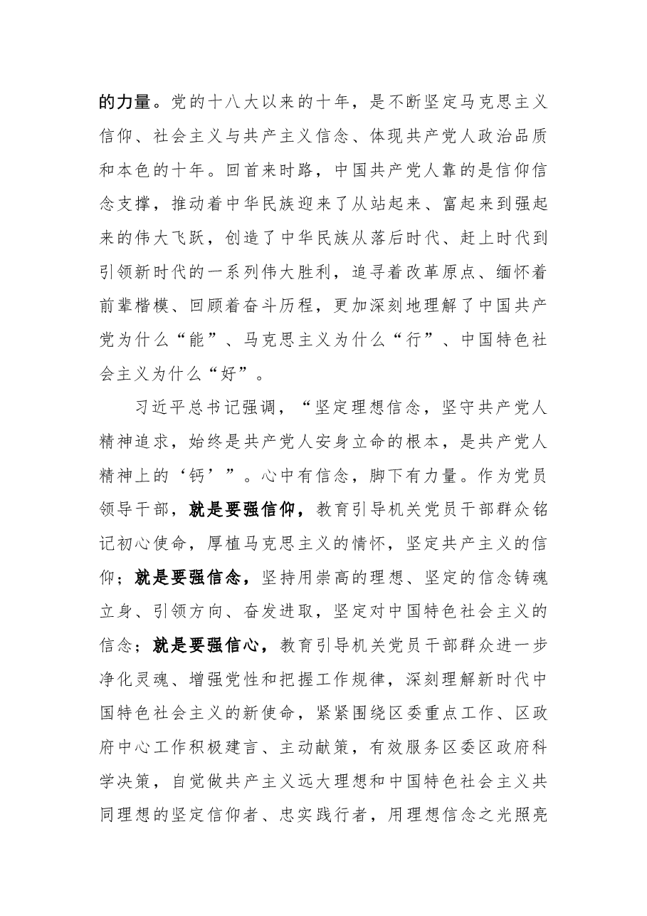 学习党的十八大以来的历史交流发言材料.doc,第3页预览