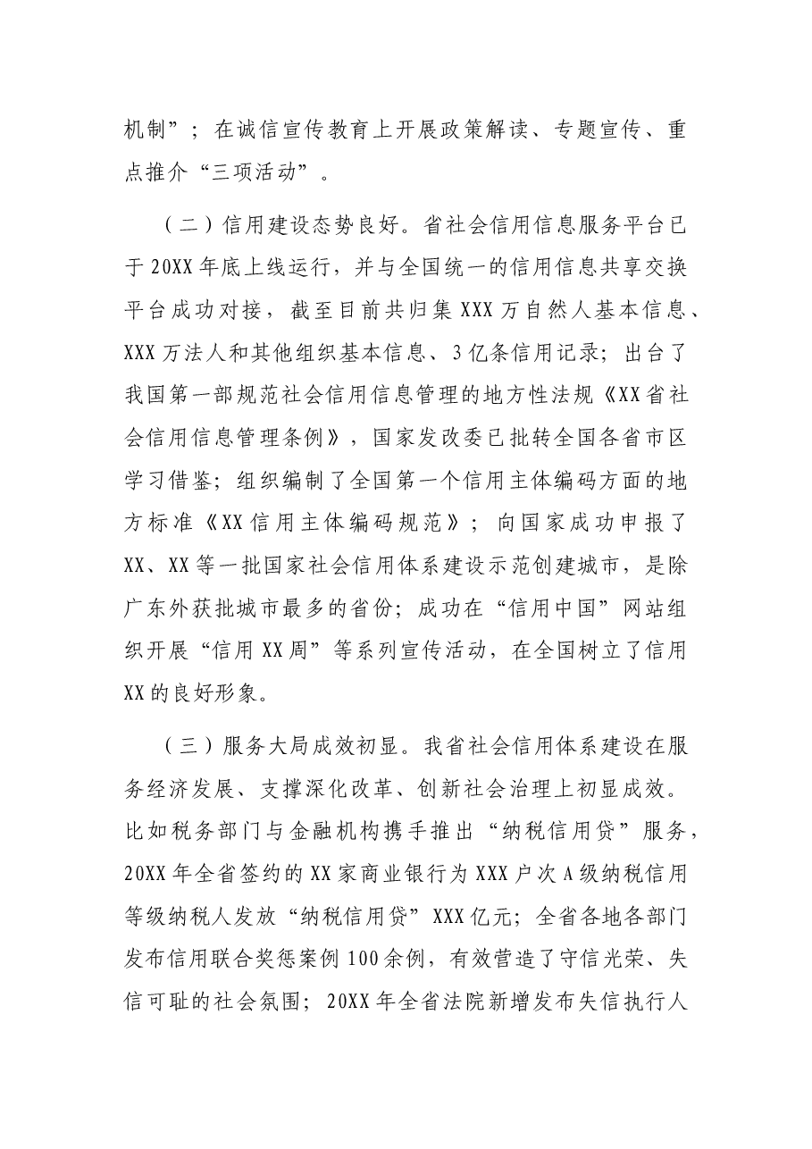 在全省社会信用体系建设工作电视电话会议上的发言.docx,第2页预览
