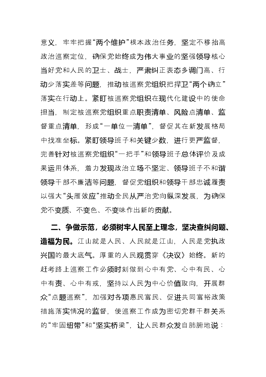 巡察干部党校培训研讨发言.docx,第2页预览