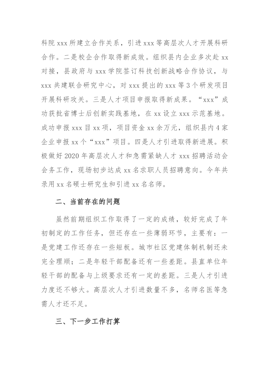 组织部长务虚会发言.docx,第4页预览